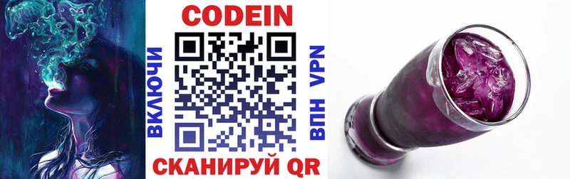 купить наркотики цена  Яхрома  Кодеин напиток Lean (лин) 